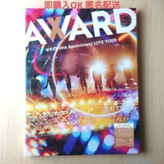 WEST. アリーナツアー AWARDライブ Blu-ray 初回盤