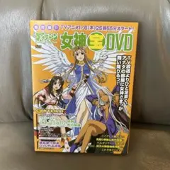 ああっ女神さまっ 女神宝DVD 未開封