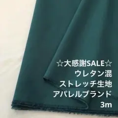 B3X/5726-02◆3m 感謝祭/綿系ウレタン混ストレッチ生地/アパレル