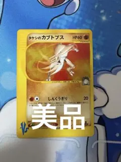 【eカード】 タケシのカブトプス