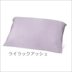 シルク枕カバー　片面タイプ　ライラックアッシュ