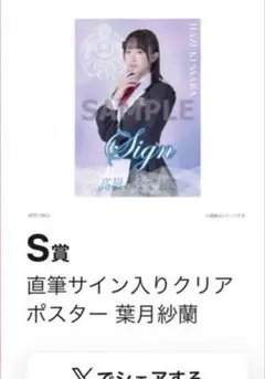 葉月紗蘭 チェキ 直筆サイン 入り 11.14 高嶺のなでしこ たかねこ 葉月紗蘭 チェキ 直筆サイン 入り 11.14 高嶺のなでしこ た