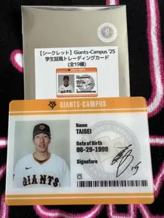 大勢 ジャイアンツ シークレット 学生証風トレーディングカード