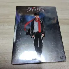 映画　クロサキ　DVD