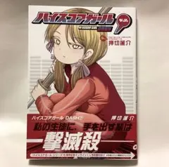 ハイスコアガール DASH(7)
