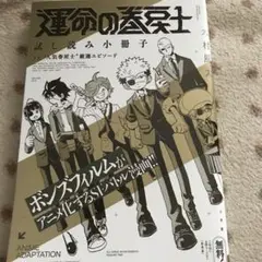 運命の巻戻士　アニメ化記念試し読み小冊子