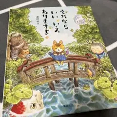 それならいいえありますよ