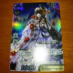 戦国大戦TCG TR 王美人