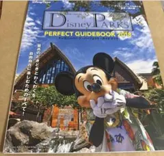Ｄｉｓｎｅｙ　ＰＡＲＫＳ　ＰＥＲＦＥＣＴ　ＧＵＩＤＥＢＯＯＫ　２０１８
