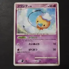 【初版】フワンテ ● 拡張パック 破空の激闘 DP6 044/092