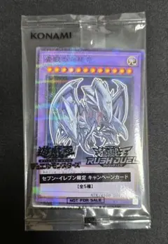 遊戯王 青眼の究極竜 1枚 セブンイレブン　ハイチュウ