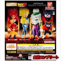 【◎フルコンプ】HGドラゴンボール03 DAIMA EDITION