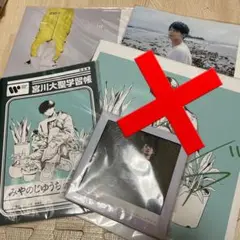 宮川大聖 みやかわくん パンフレット カレンダー 自由帳