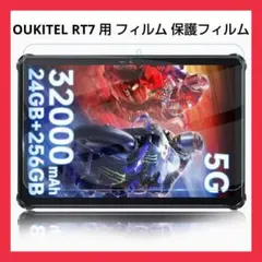 OUKITEL RT7 用 フィルム 保護フィルム 強化 ガラス 10.1インチ