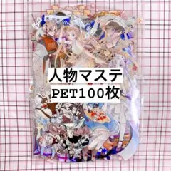 【在庫処分】海外 人物 マスキングテープ フレークシール100枚 PETのみ⑨