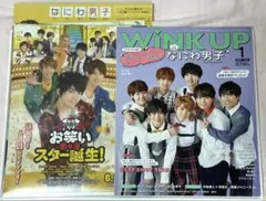 なにわ男子 Wink up 表紙 2019年1月号 Jr.期 切り抜きセット付き