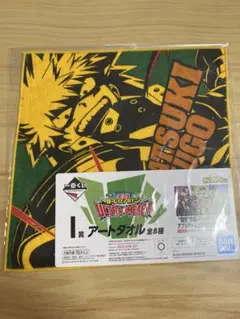 「爆豪勝己」　アートタオル　ヒロアカ　一番くじ
