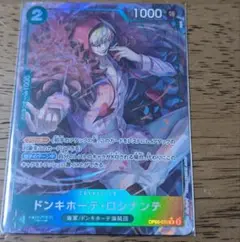 ONE PIECE CARD THE BEST vol.2ドンキホーテロシナンテ