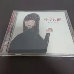美品 初回プレス ステッカー付き THE ラブ人間/砂男・東京 CD
