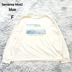 【美品】サマンサモスモスブルー フォトプリント ロンT 長袖 カットソー F