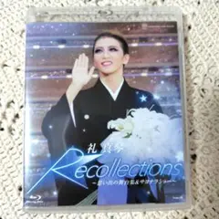 礼真琴/退団記念ブルーレイ Recollections 礼真琴～思い出の舞台集…