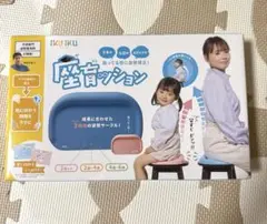 【新品未開封】座育ッション　ブルー