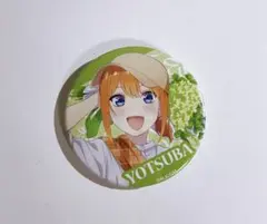 中野四葉　缶バッジ 五年後 五等分の花嫁 イベント