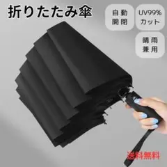 折りたたみ傘 日傘 自動開閉 無地 晴雨兼用 uvカット a1158