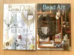 Bead Art 40号　Bead Art 増刊号1 2冊セット