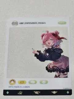グラブルEXフェス2025 大阪会場特典　SNS風クリアカードチチリ