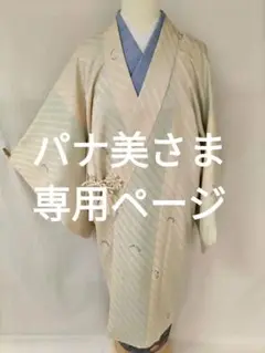 【11月から3月まで】★★新品未使用正絹丈長道中着★★