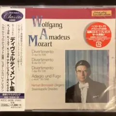 新品未開封廃盤 ブロムシュテット指揮 モーツァルト: ディヴェルティメント集