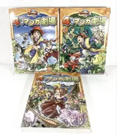 2025年最新】ドラゴンクエスト 4コマ マンガ劇場 全巻の人気