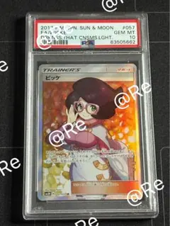 2025年最新】ビッケ sr psa10の人気アイテム - メルカリ
