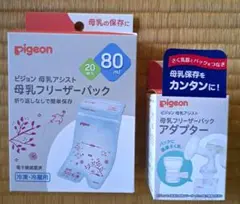 【新品未使用】ピジョン　母乳アシスト 母乳フリーザーパック 80ml&アダプター