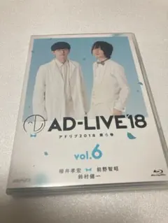 AD-LIVE 2018 第6巻(櫻井孝宏×前野智昭×鈴村健一)〈2枚組〉