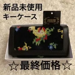 新品未使用　ハイジ　キーケース　黒