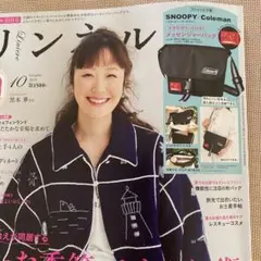 リンネル10月号付録メッセンジャーバック