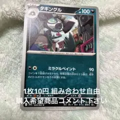 タギングル 在庫1
