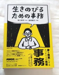 生きのびるための事務 サイン本 初版