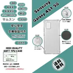 Galaxy A51 5G ソフトTPU クリアケースb