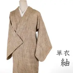 R7SK999 紬 単衣 アースカラー ベージュ 花 柄物 茶色 シルク 着物