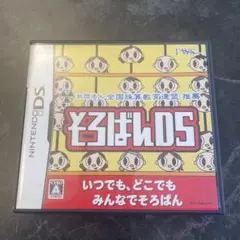 そろばんDS