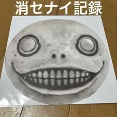NieR 15thAnniversary 消セナイ記録 エミールのフェイスマスク