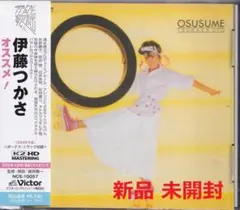 《新品》YM72【伊藤つかさ オススメ！】未開封/新品