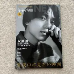 キネマ旬報NEXT 2022年1月　Vol.39