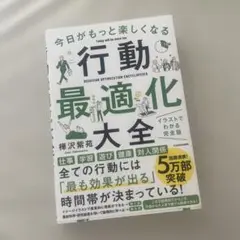 行動最適化大全 KADOKAWA