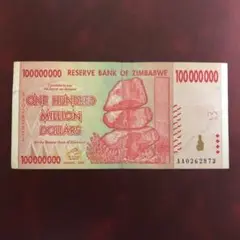 旧紙幣 ジンバブエ 1億ドル ハイパーインフレ