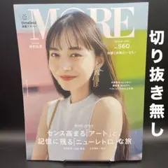 MORE Summer 2025 井桁弘恵表紙版［集英社ムック］〈切り抜き無し〉