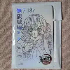 鬼滅の刃 劇場版 無限城編 ムービーチケット風カード 甘露寺蜜璃